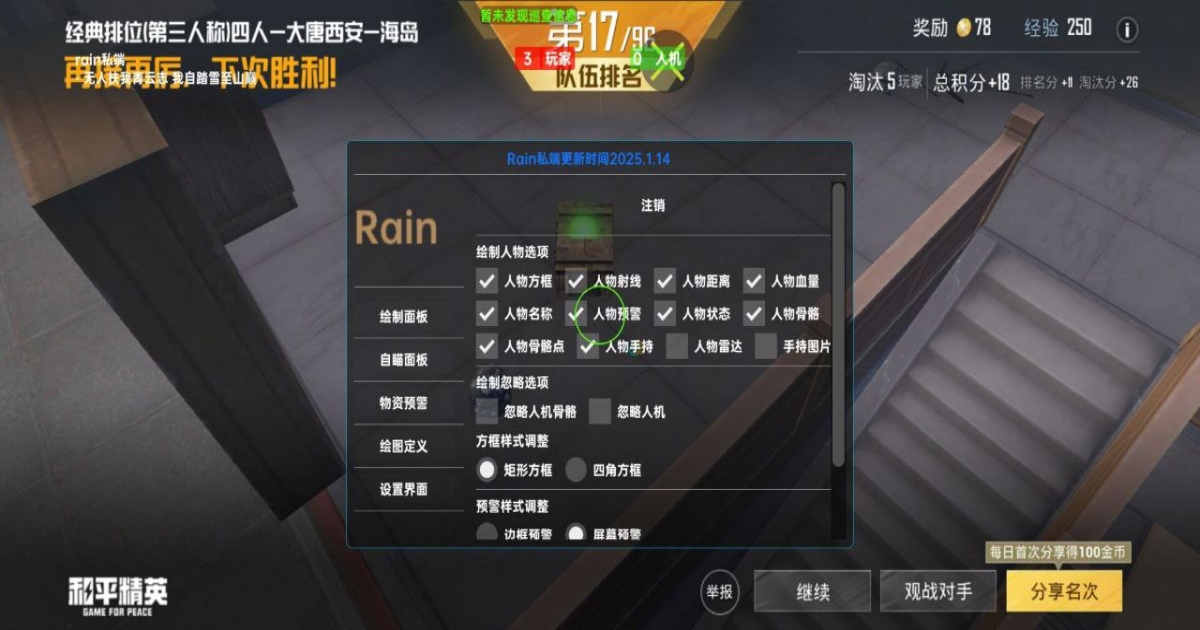 和平精英奇文辅助-和平精英模拟器免费多功能版