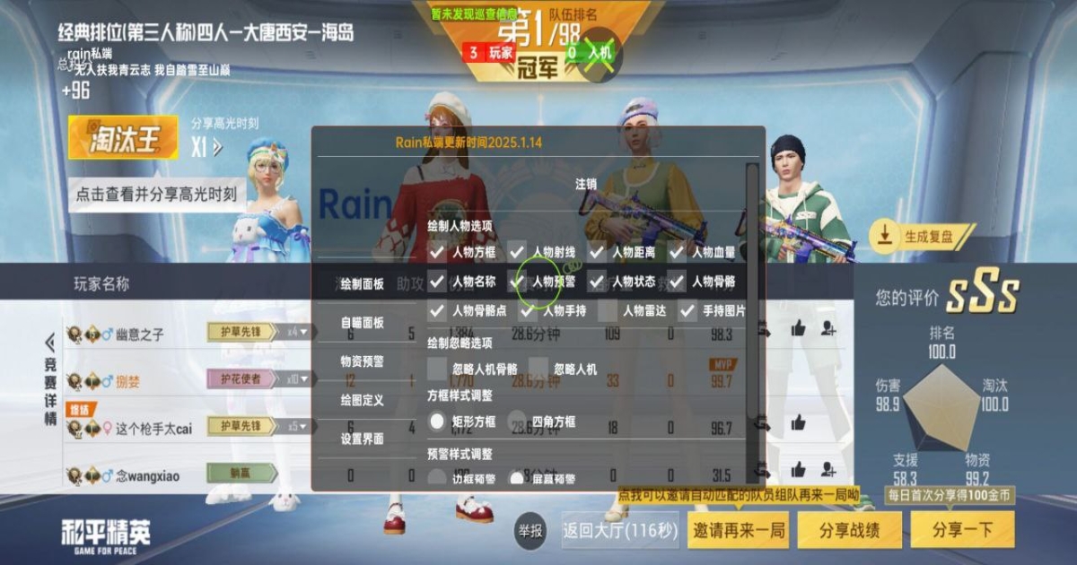 和平精英巴斯辅助-和平精英人物上色绘制巴斯直装插件