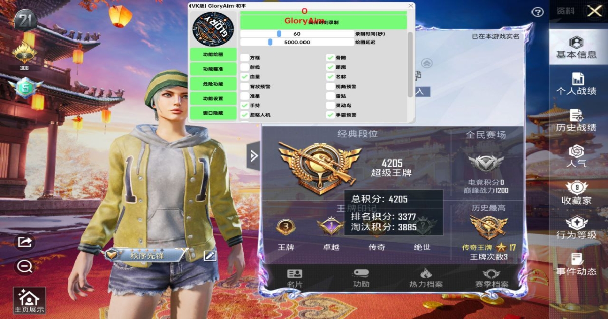 和平精英暗影免越狱/巨魔-和平精英苹果免刷机授权内核